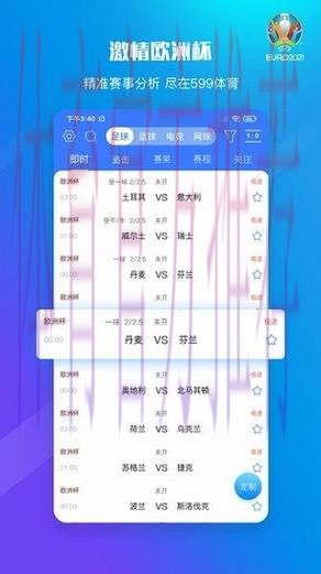 官方下载世界杯预测神器
