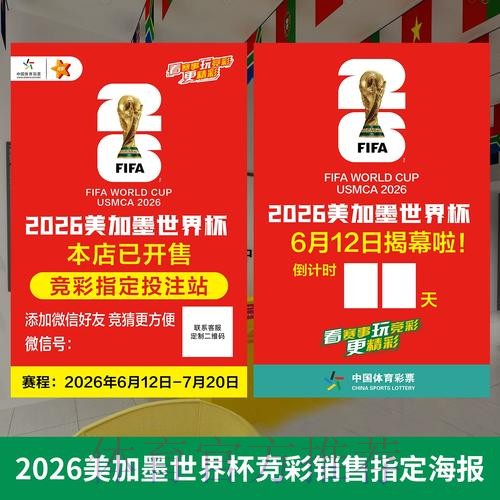 2026年世界杯投注策略与推荐分析